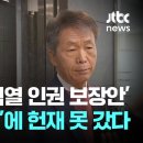 ㅋㅋㅋㅋ 인권위 윤 인권보장안 통보 못함(영상보도) 이미지