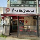 호시타코야끼 중계점