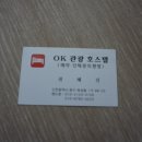 OK관광호스텔 이미지