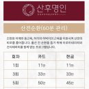 산후명인 이미지