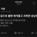 나도 겉으로 볼땐 체격좋고 과묵한 상남잔데 이미지