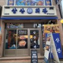 삼산회관소래포구점