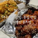 똥집의 달인 이미지