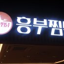 놀부보쌈&흥부찜닭 네이버블로그