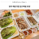 경주 족발 보쌈 맛집 일구족발 포장 후기