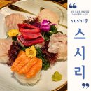 스시李