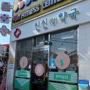 경희용뜸한의원 이미지