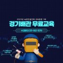 [무료교육] 경기도일자리재단 경기배관 무료교육