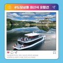 송강민물매운탕 | 단양 도담삼봉: 자연의 걸작, 다시 만나다 🌊