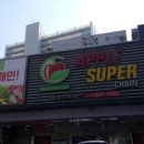 동구시장슈퍼 이미지