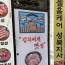 한성농장 | 가성비 좋고 친절한 성신여대 고기 맛집 <푸른농장 성신여대 1호점> 방문 후기