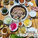 낙동강오리가든 | 상주맛집 낙동산오리가든 생오리구이 오리탕 아부지최애 맛집