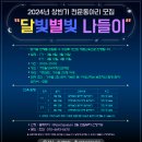 달빛별빛 이미지