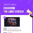 탑플러스타이어 이미지