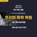 프리머학원