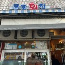 당산 야장 회 맛집 &#39;목포회집 양평동점&#39; 야장 회쏘 내돈내산 후기