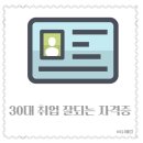 주경자원 | 30대 취업잘되는 자격증 1위, 전기기능사