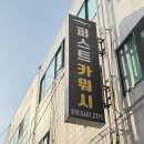 퍼스트크리닝 이미지