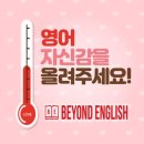 비욘드영어미사강변어학원