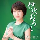 甲州夢小路 - 森山愛子 [코오슈우 유메코오지 - 모리야마 아이코] 이미지