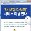 ‘내보험 다보여’ 보험 보장내역 한번에 확인 -한국신용정보원 이미지