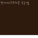반다이크브라운 네일