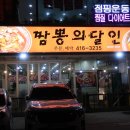 초당초등학교 | 안산짬뽕 사리역 맛집 국물이 진국::짬뽕의달인