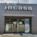 인까사 - 청주시 상당구 성안로74번길 10 | 인까사