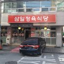 삼일정육식당 이미지
