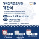 거북섬작은도서관 이미지