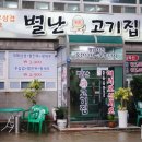 별난고깃집 이미지