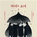 손마녀