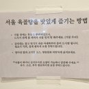 서울 육골당 이미지