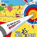 [공연안내] 2024 예천 활축제 폐막공연 이미지