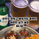 허니펍