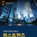 퍼스트기업재무 네이버블로그