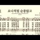 찬송가 281장 요나처럼 순종않고~ 이미지