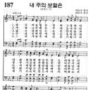 예장어린이찬송가 187장 - 내 주의 보혈은 [박정미 4집] 이미지