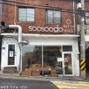 신흥동백가든 | 해방촌 맛집 수수도 해방촌 주차꿀팁, 신흥시장 동백꽃필무렵 필구오락실
