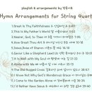 [작곡이모]현악4중주를 위한 12곡의 찬송가 플레이리스트 이미지
