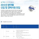 한국기계전기전자시험연구원 채용 / 2013년 분야별 신입 및 경력사원 모집 (02/13) 이미지