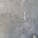 미성쉼터 이미지