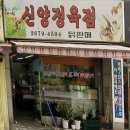 신양정육점 이미지