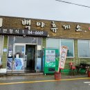 백야휴게소
