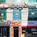 빅썬치킨 전하점 이미지