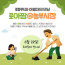 로아푸드