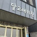 달고래키친 이미지