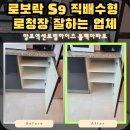 경기도 수원시 영통구 영통로154번길98 | 수원 영통구 로보락 s9 직배수형 로청장 잘하는 업체