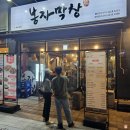 수원 망포역 막창맛집 봉자막창
