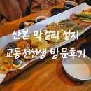 교동전선생산본